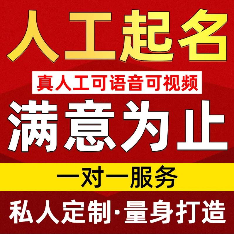  威海市取名/改名 找田老师