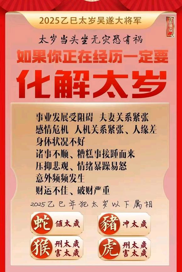  威海市怎么化太岁-化太岁找田大师- 一对一人工解答